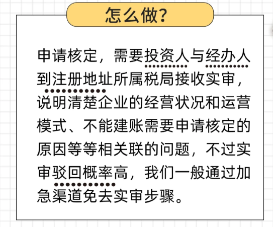 2024广东揭阳核定征收企业所得税（核定征收企业所得税的条件）