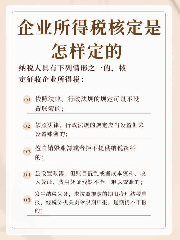 2024上海长宁企业所得税核定征收（企业所得税核定征收是怎样核定的）