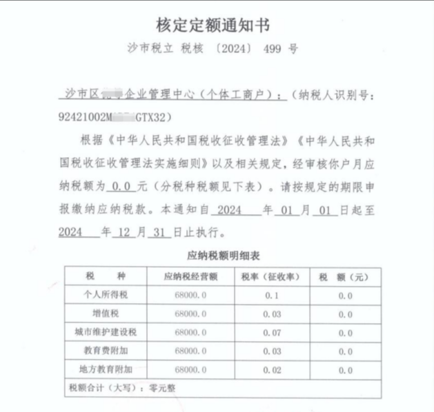 2024上海杨浦个体户核定征收计算公式