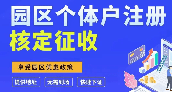太原核定征收个体户怎么办理？