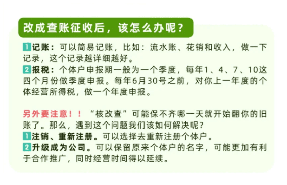 核定征收什么情况会变成查账征收？