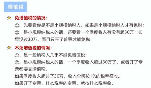 核定征收增值税还要交吗？2025新政策需不需要交的情况！