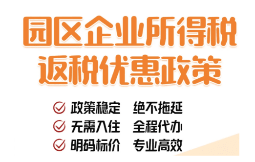 企业所得税返还政策比例！