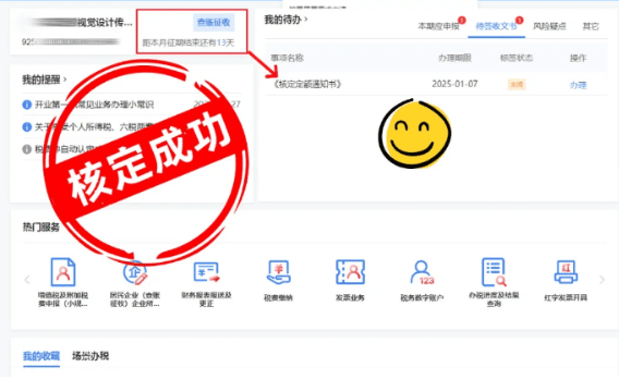 广州个体户核定征收申请流程及时间！注意事项！