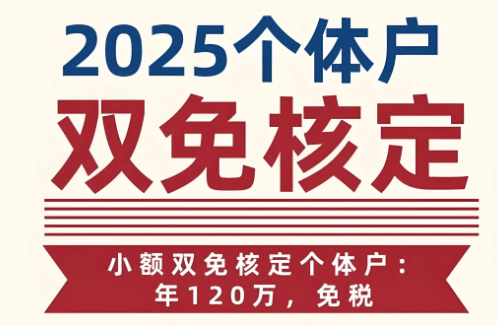 苏州个体户核定征收收入多少免征所得税？