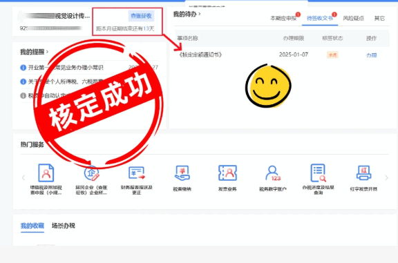 西安核定征收个体户行业有哪些补贴？