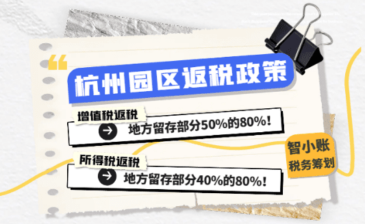 杭州园区返税政策！