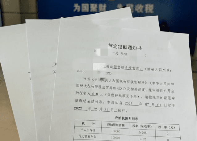 温州个体户核定征收申请流程及标准！