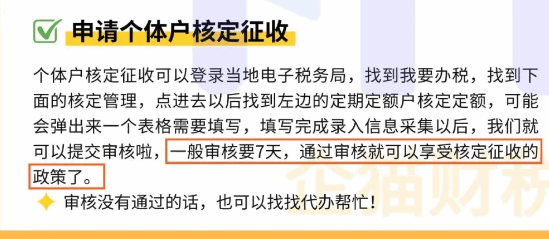 北京查账征收怎么改成核定征收？