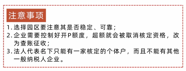 深圳个体户核定征收如何申请？