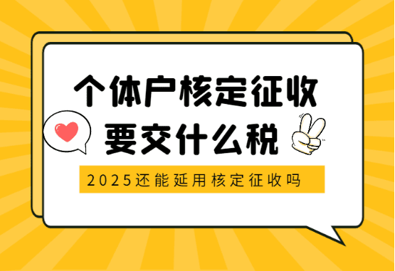 宁波核定征收报哪几种税？