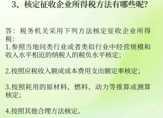 河南省企业所得税核定征收办法！