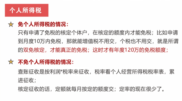 合肥个体户核定征收怎么交税?