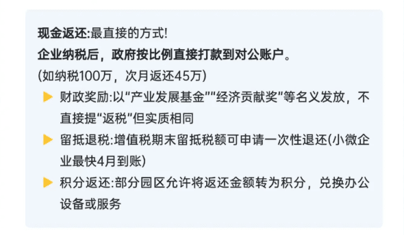 有限公司增值税返税政策！