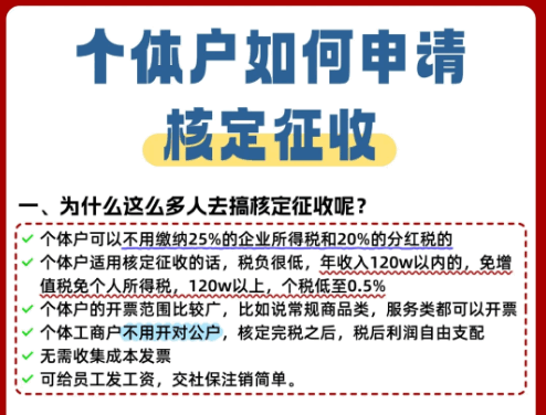 大连核定征收个体户税收政策！