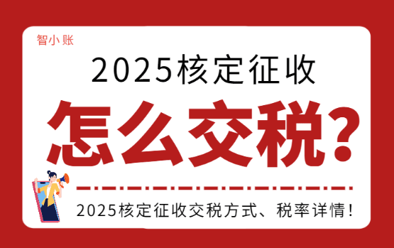 长沙市个体工商户核定征收申报指南！