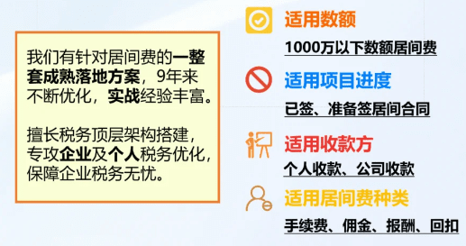 大额居间费怎么合法转入个人账户？