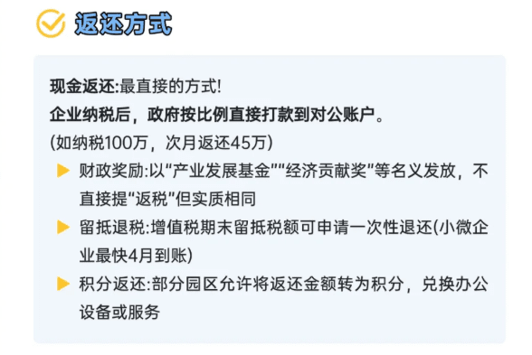 杭州注册公司返税政策！2025新政策能返哪些税？