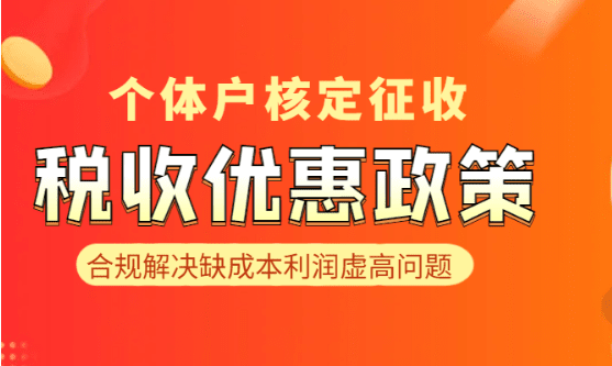 制造业核定征收的税率是多少?