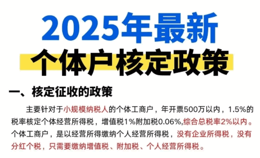个体户核定征收多久核定一次？