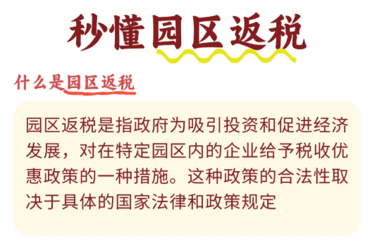 广州园区返税政策！2025新政策申请流程！