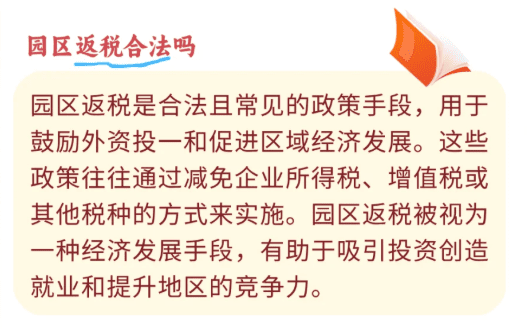 广州园区返税政策！2025新政策申请流程！