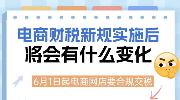 电商企业税收返还政策！