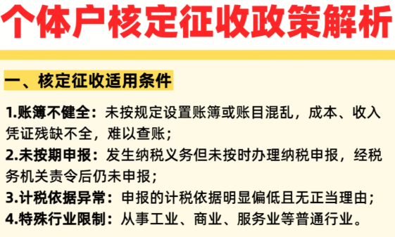 江阴个体户核定征收最新消息！