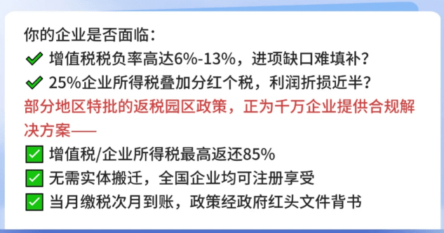 增值税返税奖励政策！入驻返税园区合规享受税收返还！
