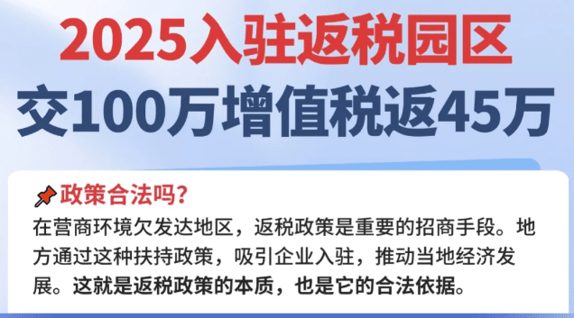 增值税返税奖励政策！入驻返税园区合规享受税收返还！