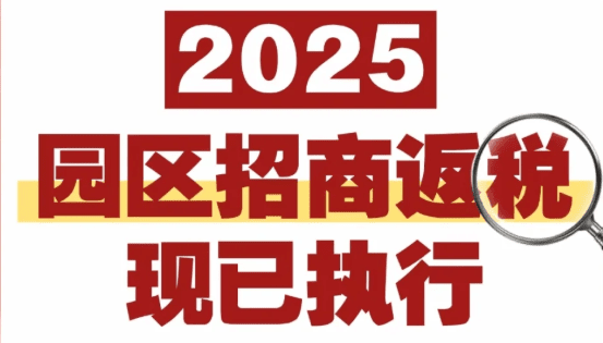 成都返税政策一般怎么返？