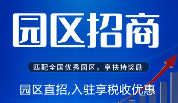 山东返税园区政策！新政策对比、优势、申请流程！