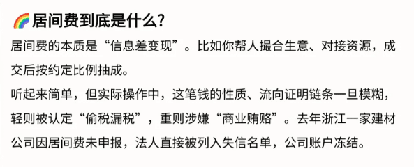 居间费核定征收政策！2025新政策最高定额是多少？