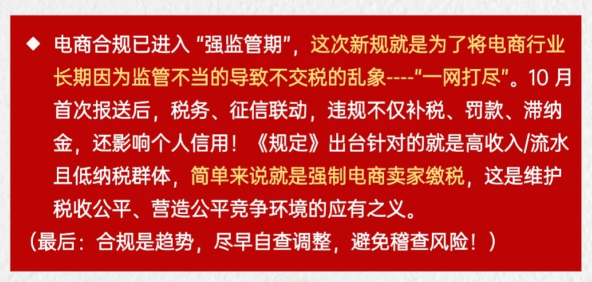 电商新规合规方案！《互联网平台企业涉税信息报送规定》发布后的合规税务筹划方案！