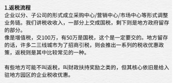 印刷行业企业税收返还政策！