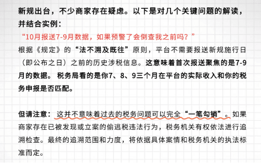 电商涉税新规解读！《互联网平台企业涉税信息报送规定》下合规享受税收优惠政策！