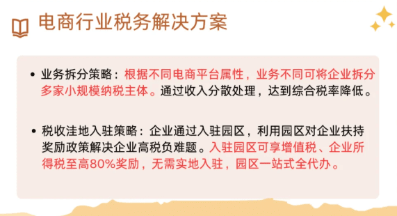 互联网信息报送规定解读、合规享受税收优惠方案！电商企业/个人必看！