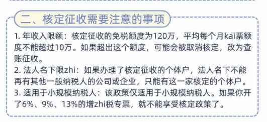 市场营销策划行业核定征收税收优惠政策！