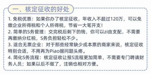 市场营销策划行业核定征收税收优惠政策！