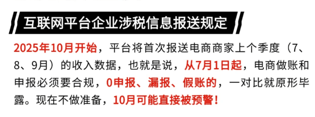 电商税务合规化方案！新规下享受企业所得税低至0.5%！