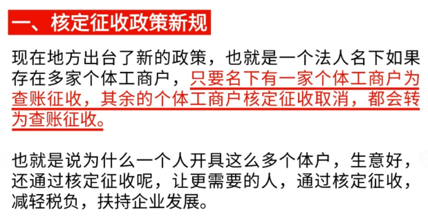 2025年核定征收新规！
