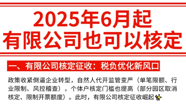 有限公司核定征收企业所得税优惠政策！
