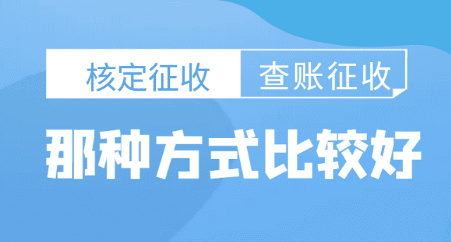 四川绵阳个体户核定征收个人所得税是多少？