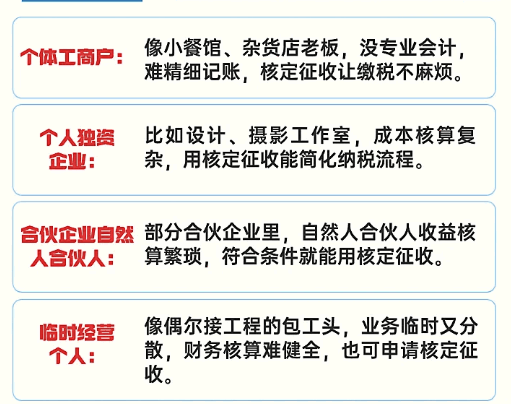 为什么公司要做企业核定征收？