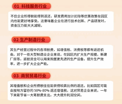 税收返还适用的行业有哪些？