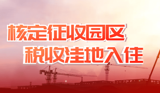 查账征收怎么改成核定征收？合规享受核定征收的方案！