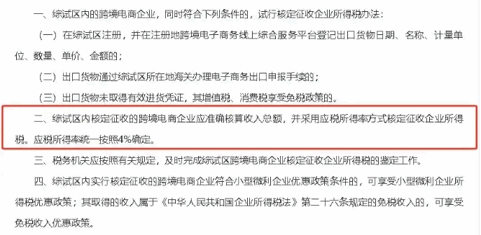 跨境电商企业核定征收流程！