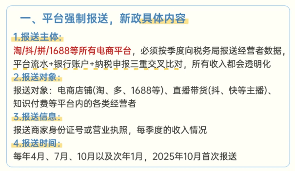 电商税新规10月落地执行！新规下商家如何享受税收优惠合规经营！