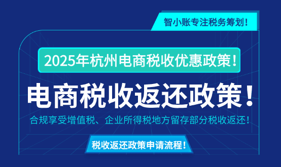 杭州电商税收优惠政策！