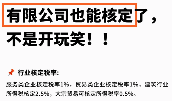杭州有限公司核定征收税率是多少？